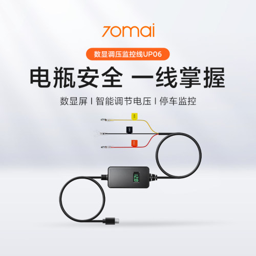 70mai迈行车记录仪停车监控线Hardwire Kit 24H Parking Monitor