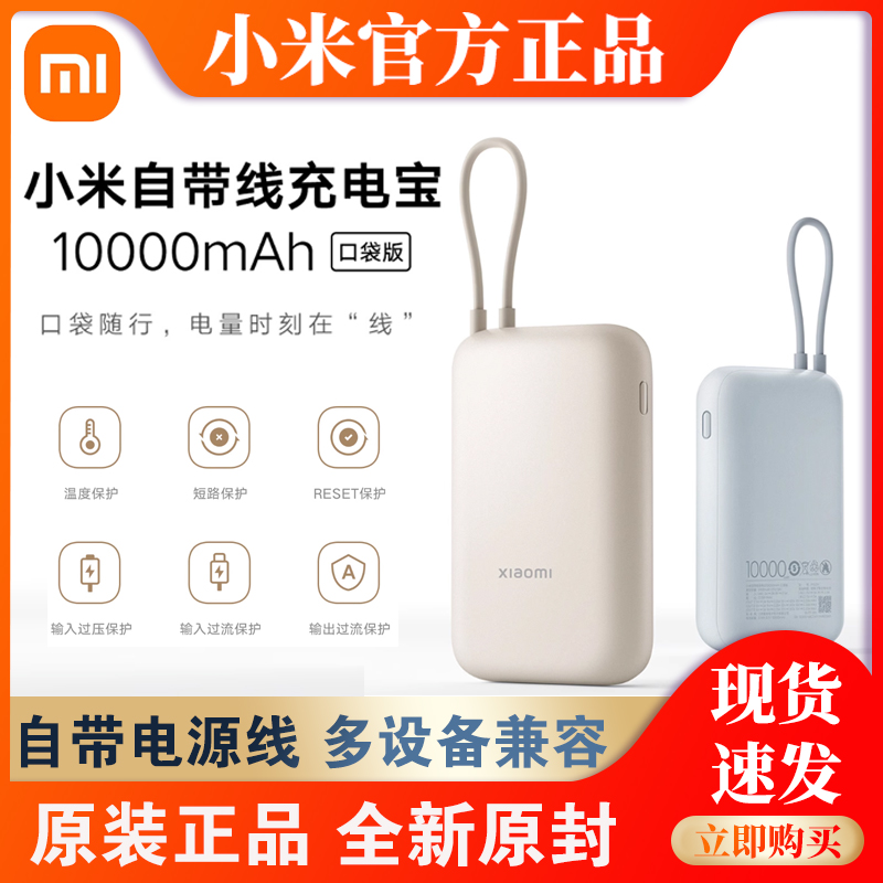 Xiaomi Power bank小米原装自带线充电宝10000mAh口袋版移动电源