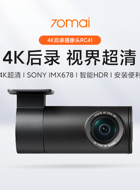 70迈RC41后录4k超清智能HDR专用于A810Plus行车记录仪Rear Cam