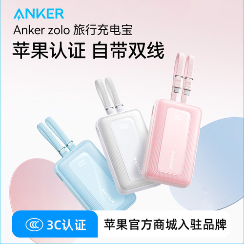 Anker Zolo 20000mAh Power Bank 30W自带C+L双线充电宝大容量