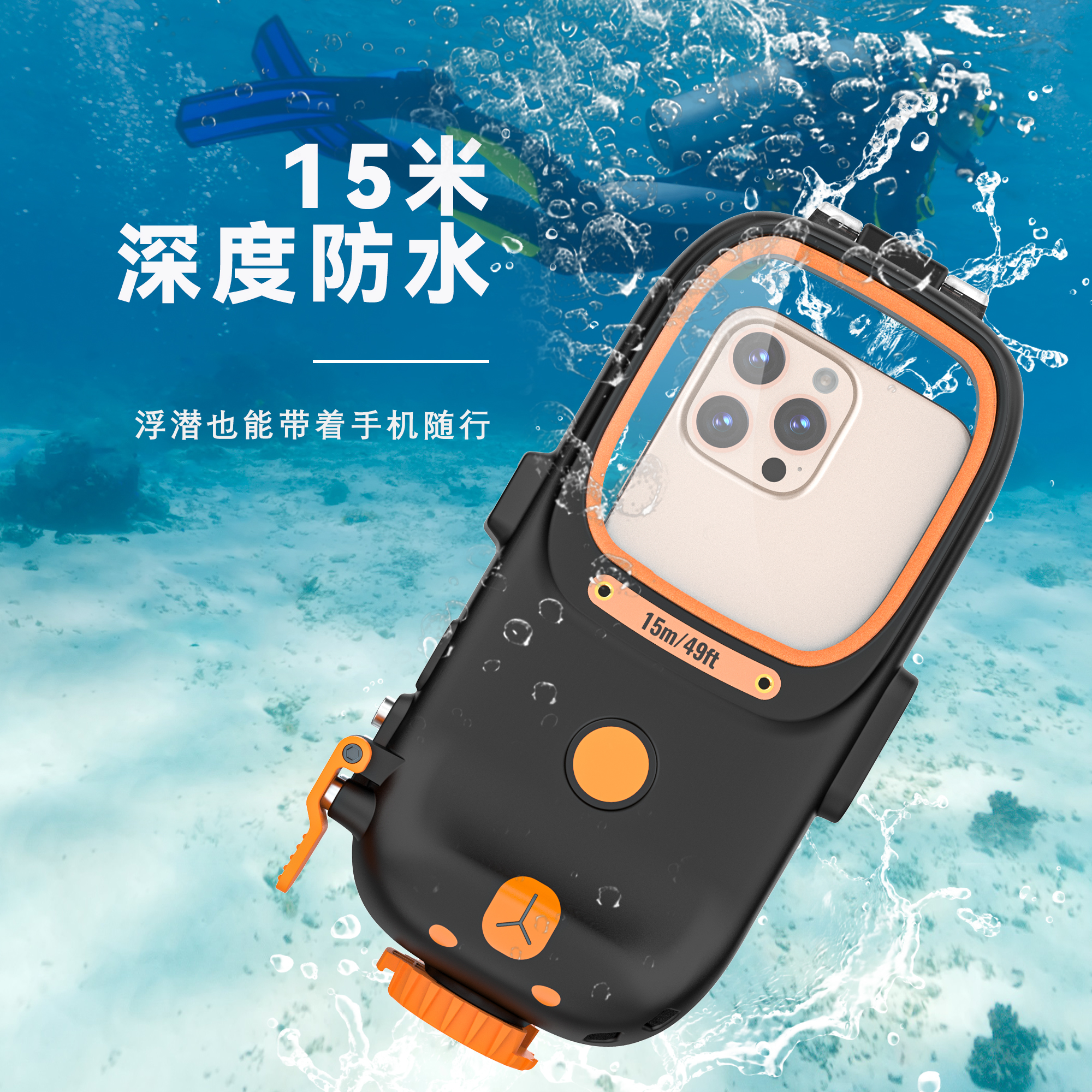 15米深潜水手机壳适用苹果16ProMax华为mate70通用蓝牙水下高清拍照iPhone15防水套三星S25Ultra浮潜美人鱼