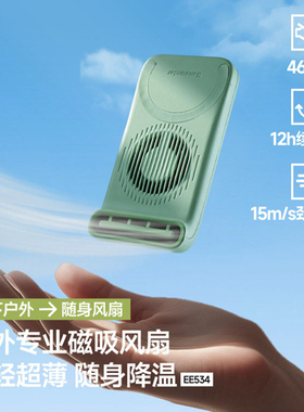 Magnetic HandFan USB Mini Fan Portable手持小风扇磁吸户外便携