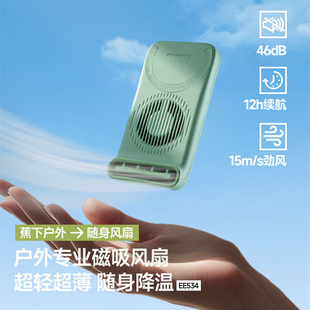 Magnetic HandFan USB Mini Fan Portable手持小风扇磁吸户外便携