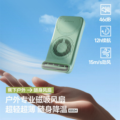 Magnetic HandFan USB Mini Fan Portable手持小风扇磁吸户外便携