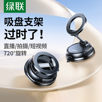 UGREEN Magnetic Car Phone Holder Dashboard Suction Cup