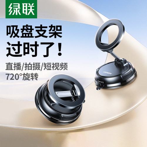 UGREEN Magnetic Car Phone Holder Dashboard Suction Cup