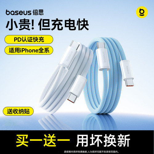 倍思适用苹果17充电线iPhone16ProMax充电器线15双TypeC数据线60W快充线iPad耳机Airpods4华为车载安卓CtoC