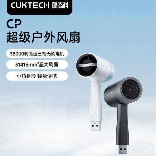 CUKTECH Turbo Fan HandFan USB Mini Portable超强力手持小风扇