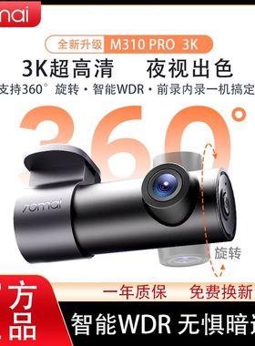 70mai M310 Pro 3K Dash Cam Car DVR高清行车记录仪停车监控WiFi