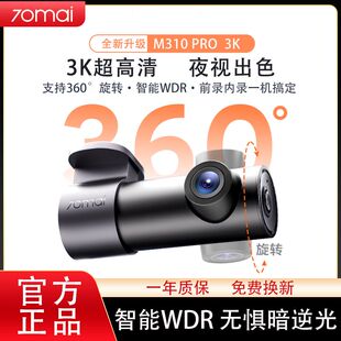 70mai M310 Pro 3K Dash Cam Car DVR高清行车记录仪停车监控WiFi