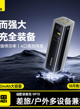 【3C认证充电宝】Baseus PD 145W 20800mAh Power Bank Charge
