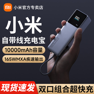 Original Xiaomi MI Power Bank 10000 165W小米自带线充电宝新品