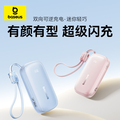 BASEUS 45W Power Bank 20000mAh自带线移动电源适用iPhone17/15