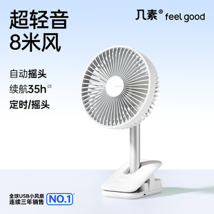 JISULIFE Fan几素夹式小风扇宿舍usb便携式可充电轻音夹子摇头式