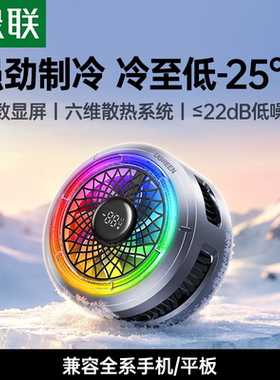 UGREEN Fast Cooling Magnetic Clip Phone Cooler Radiator