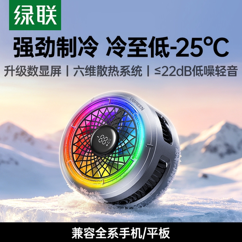 UGREEN Fast Cooling Magnetic Clip Phone Cooler Radiator