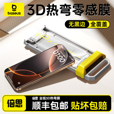 Baseus Tempered Glass for iPhone 16 15 Pro Max Screen Protector适用苹果钢化膜无黑边3D热弯膜全屏覆盖