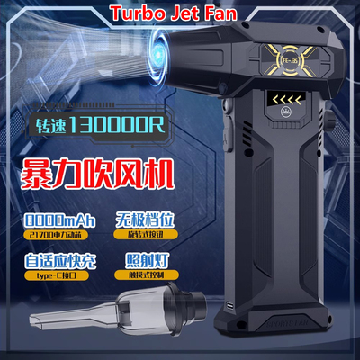 飓风暴力涡轮风扇高速增压吹风机手持无线吸尘便携Turbo Jet Fan