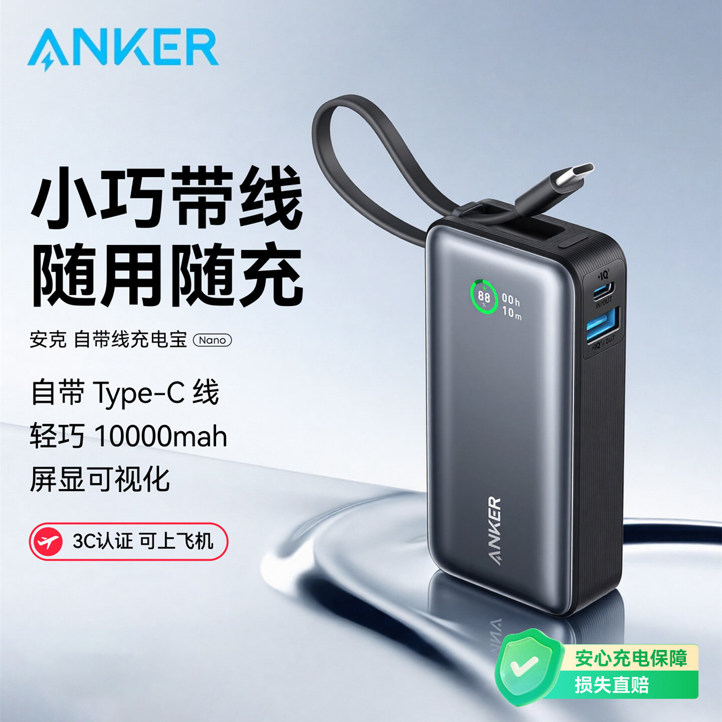 【3C认证充电宝可上飞机】Anker Nano 30W Power Bank 10000mAh