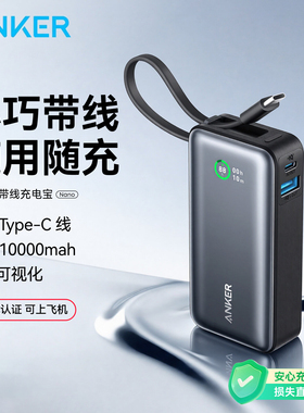 【3C认证充电宝可上飞机】Anker Nano 30W Power Bank 10000mAh