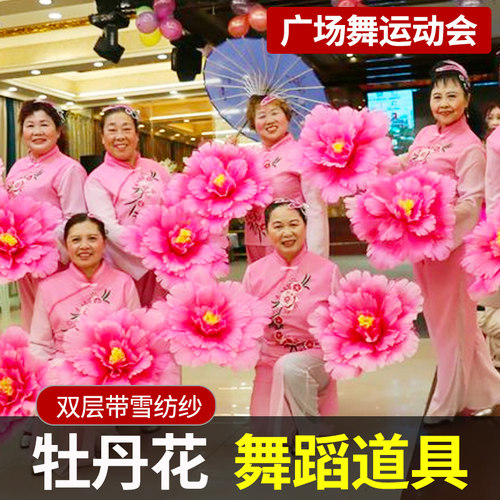 舞蹈道具牡丹花开场舞仿真牡丹花手拿花儿童舞台表演运动会手持花