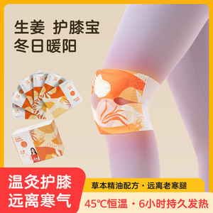 天虹暖膝贴护膝贴艾草热敷蒸汽自发热保暖贴关节膝盖贴艾灸贴热灸
