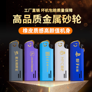 金属铁壳砂轮明火石广告定制