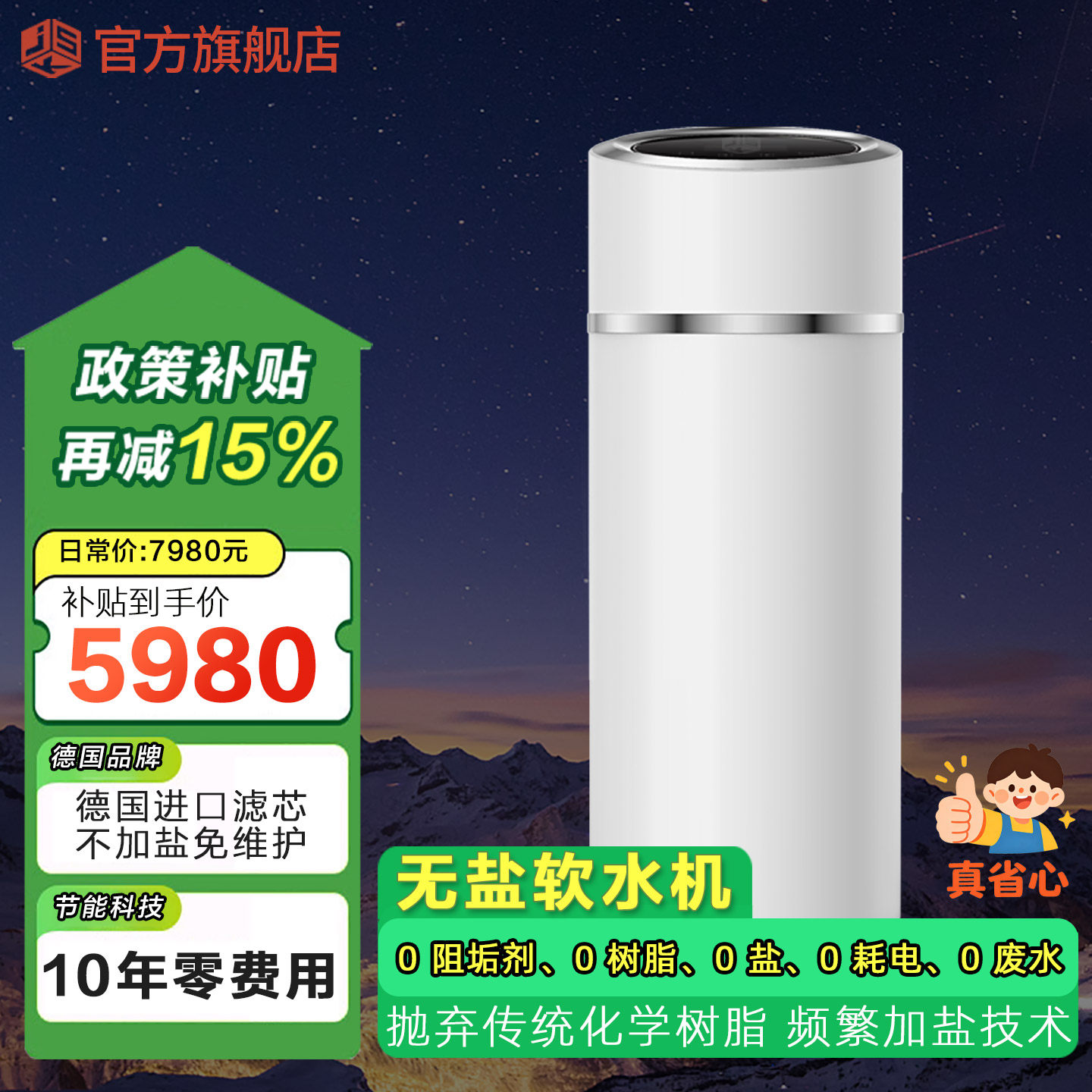 JSK德国无盐软水机家用 别墅全屋净水器 中央软化系统 无电无废水