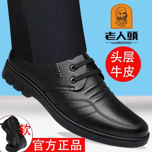 老人头皮鞋男真皮商务休闲春季真牛皮透气软皮软底大码中年爸爸鞋