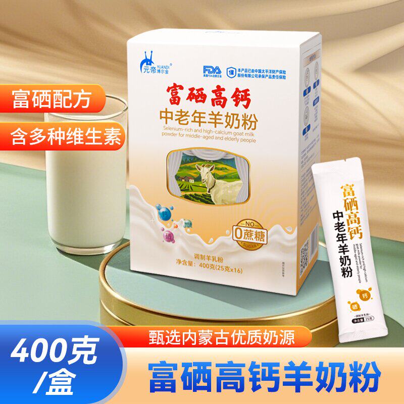 元帝富硒高钙羊奶粉400克独立包