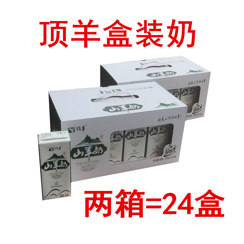 新鲜顶羊250mlx24盒脱液态奶