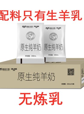 阳春原生纯羊奶200ml*12袋零添加儿童孕妇营养学生餐脱膻零添加