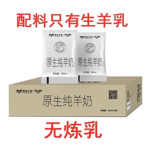 阳春原生纯羊奶200ml*12袋零添加儿童孕妇营养学生餐脱膻零添加