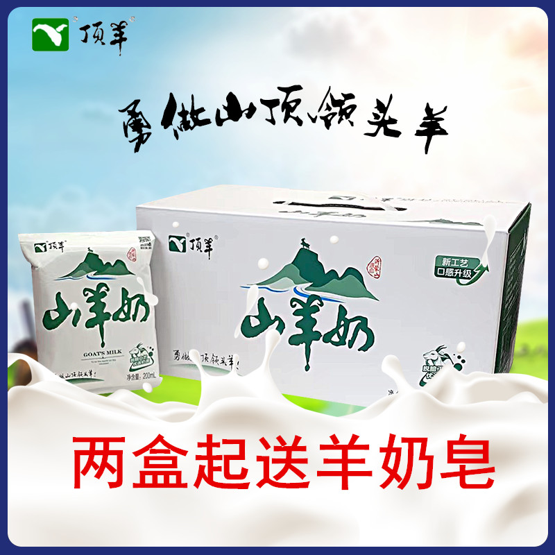新鲜新货顶羊山羊奶液态l成人