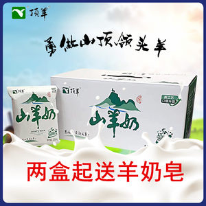 新货顶羊山羊奶无菌枕12*200ml液态儿童成人脱膻液态奶鲜物理脱膻