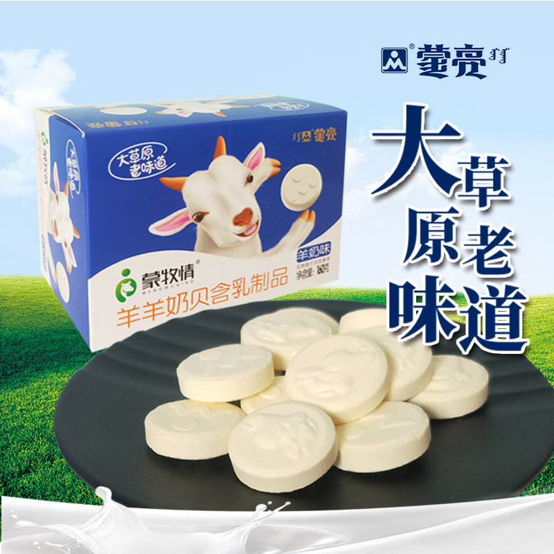 儿童零食干吃羊奶片蒙亮草原羊奶贝160克内蒙古特产多省包邮