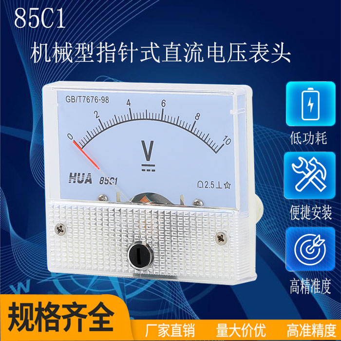 HUA华伟仪表85C1指针式直流电压表 电流表 功率表 频率表 因数表