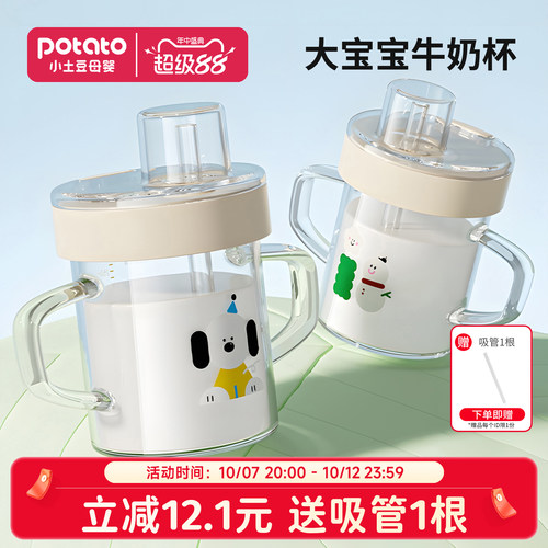 小土豆儿童奶瓶刻度牛奶杯