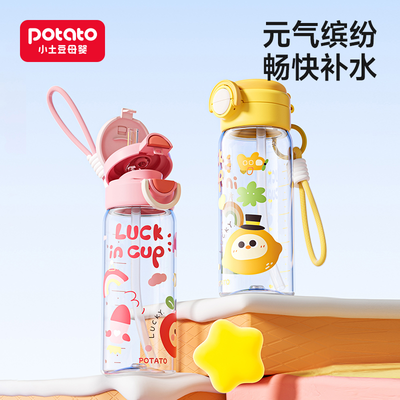 小土豆儿童水杯吸管杯大容量
