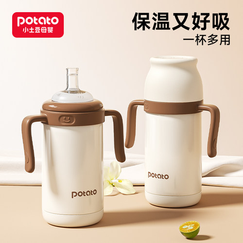小土豆宝宝保温杯1到3岁