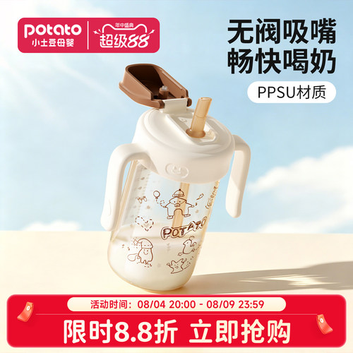 小土豆奶瓶3岁以上直饮杯PPSU