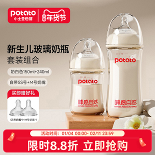 小土豆玻璃奶瓶新生婴儿0到6个月幼儿初生宝宝喝水防胀气专用奶瓶