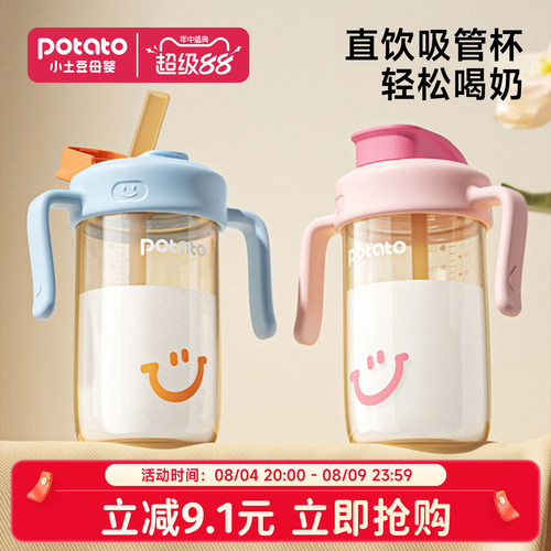 小土豆儿童牛奶杯直饮奶瓶3岁