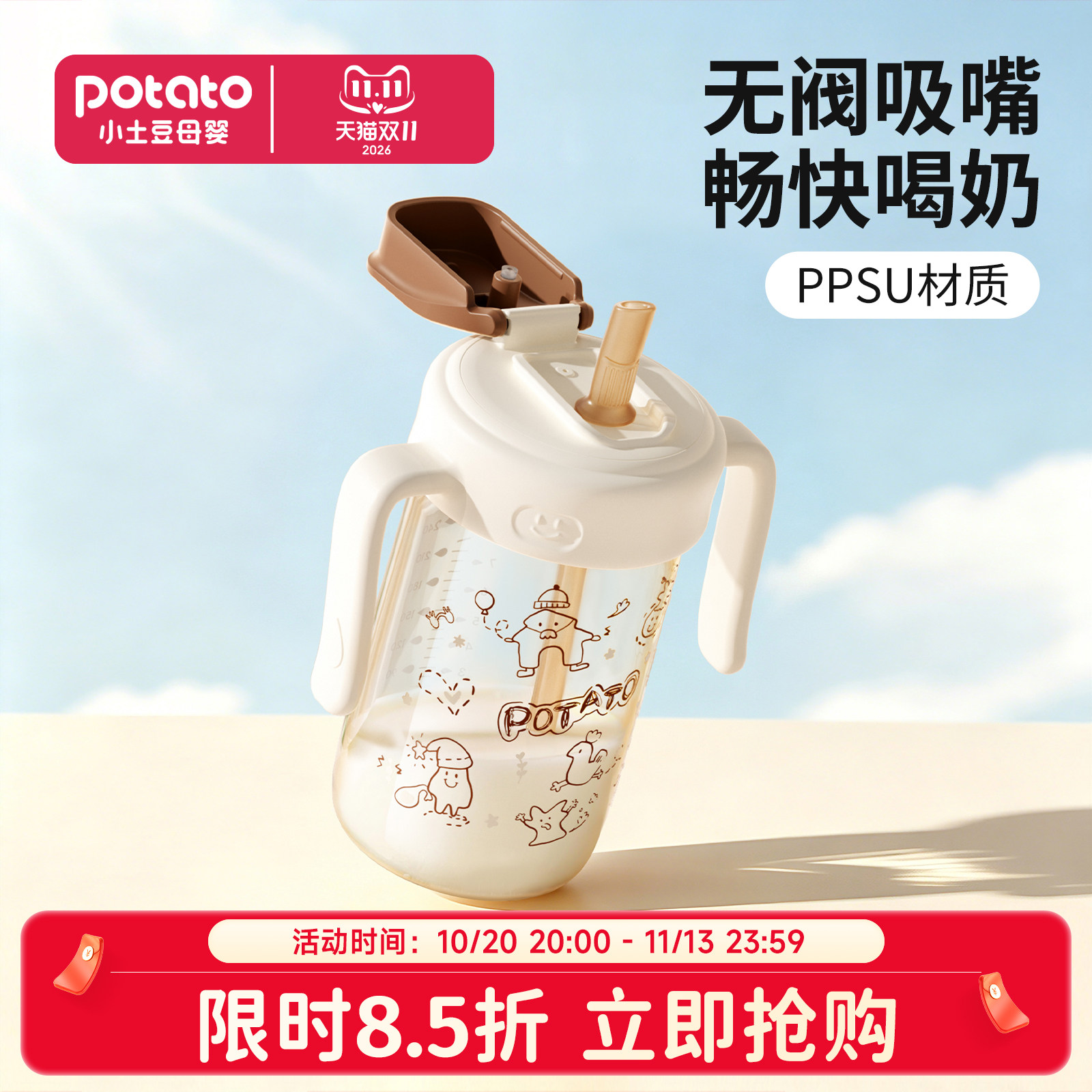 小土豆奶瓶3岁以上直饮杯儿童吸管杯2岁喝奶杯大龄宝宝牛奶杯PPSU