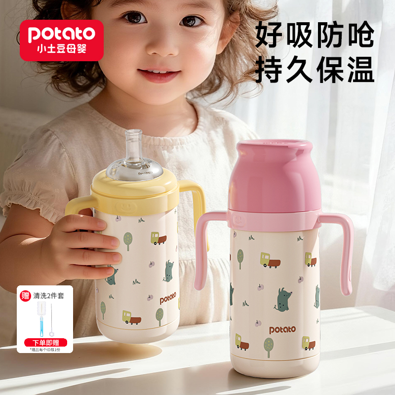 小土豆婴儿保温杯儿童水杯冬季外出鸭嘴奶嘴吸管宝宝专用保温奶瓶