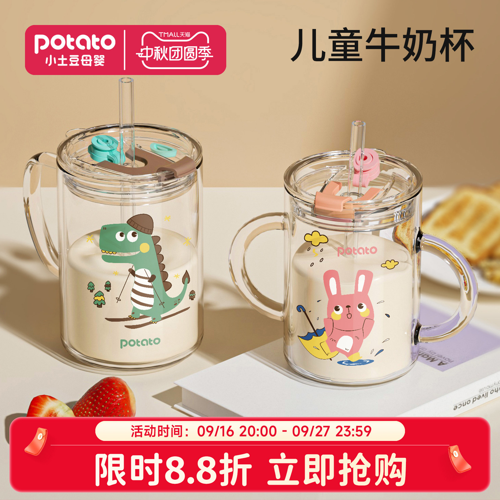 小土豆儿童玻璃牛奶杯吸管直饮										
