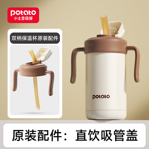 小土豆直饮保温杯原装配件吸嘴