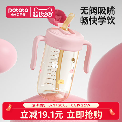 小土豆儿童直饮杯23岁以上