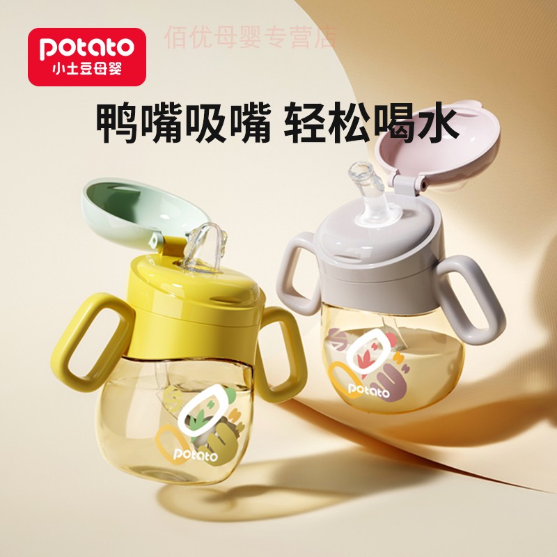 小土豆鸭嘴杯学饮杯300MLPPSU