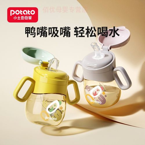 小土豆鸭嘴杯学饮杯300MLPPSU